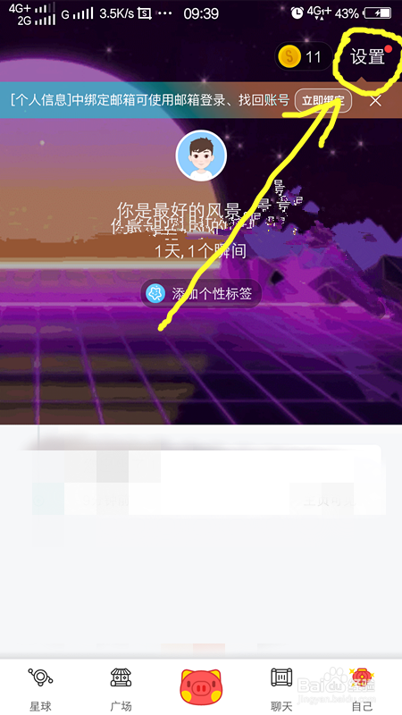 soul怎么退出登录,soul怎么更换手机