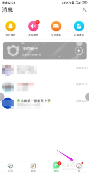 哩咔怎么关闭掉所有的推送通知