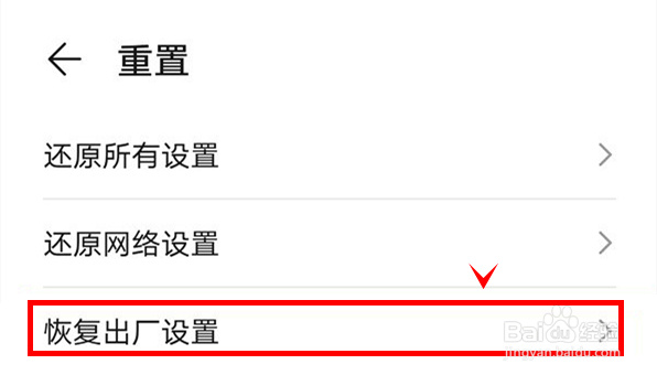 荣耀X20怎样恢复手机的出厂设置