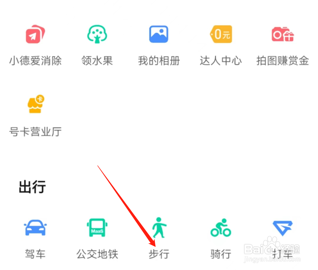 高德地图怎么查看步行