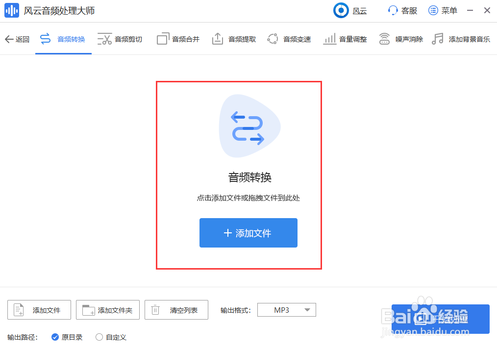 amr文件怎么转换成mp3