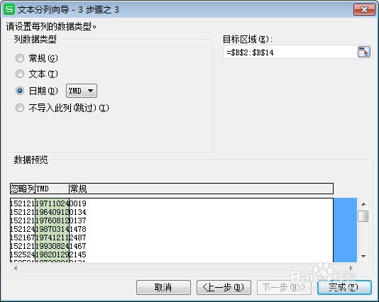 如何在身份证号中提取出生日期