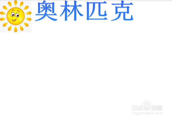 奥林匹克手抄报