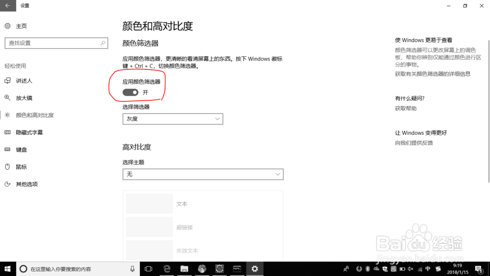 Windows 10系统屏幕颜色变为灰色的解决方法