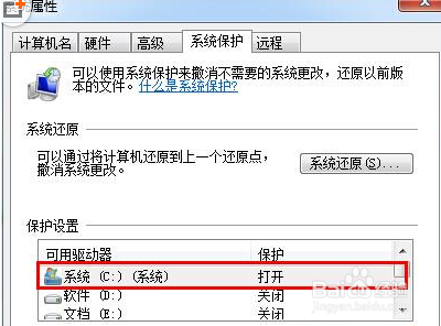 win7系统无法开启系统还原功能