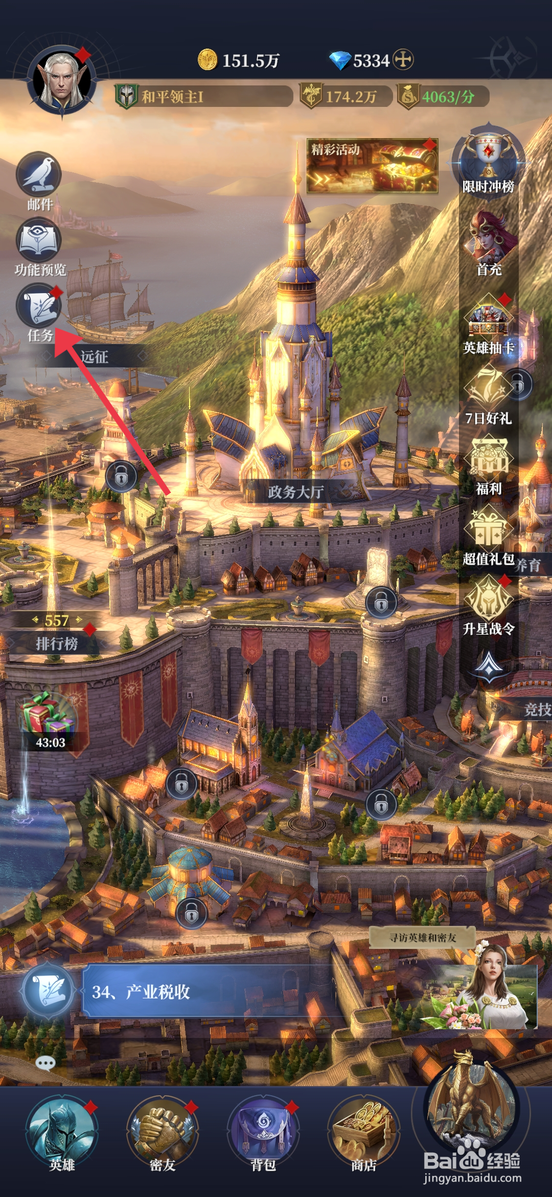 《利萨斯英雄》日常任务奖励怎么获得？