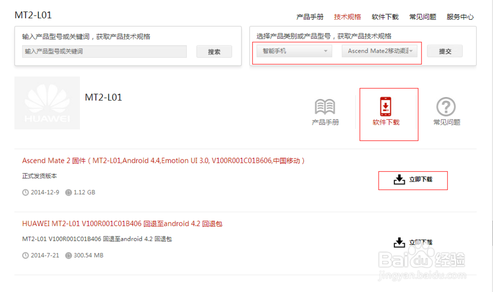 华为Mate2 EMUI 3.0展示