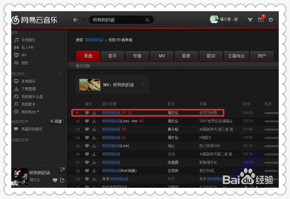 怎么使用网易云观看并下载mv