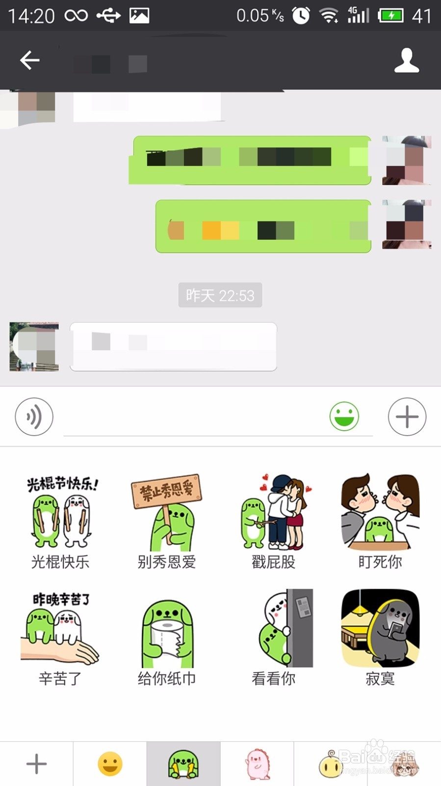 如何下载微信表情包