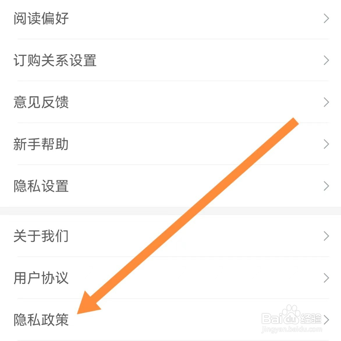 热门小说大全如何查找隐私政策