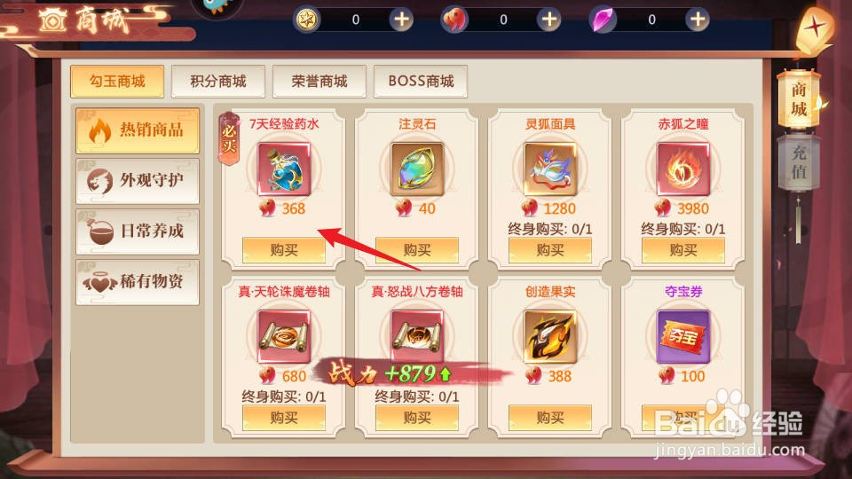 天堂奇缘如何购买获得7天经验药水