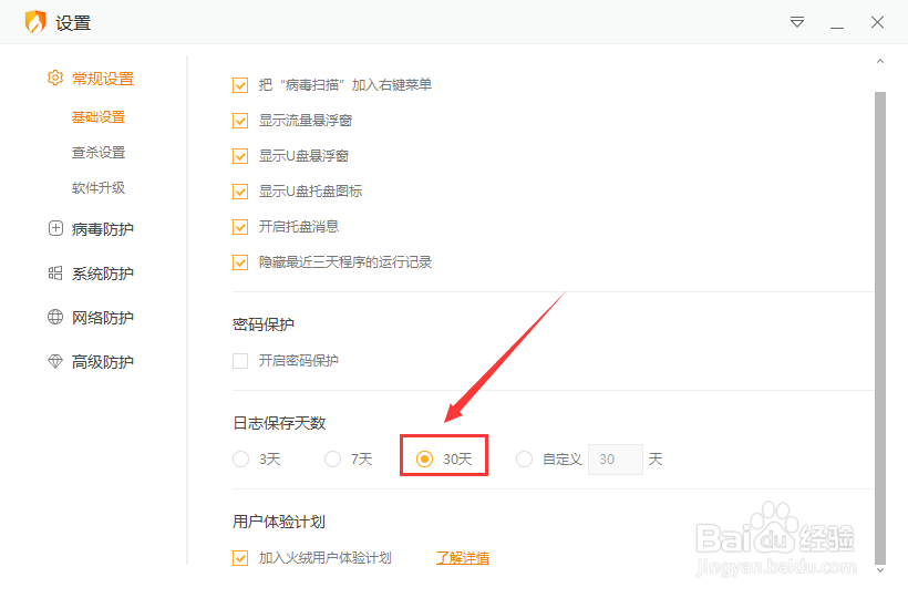 火绒日志保存一个月怎么设置