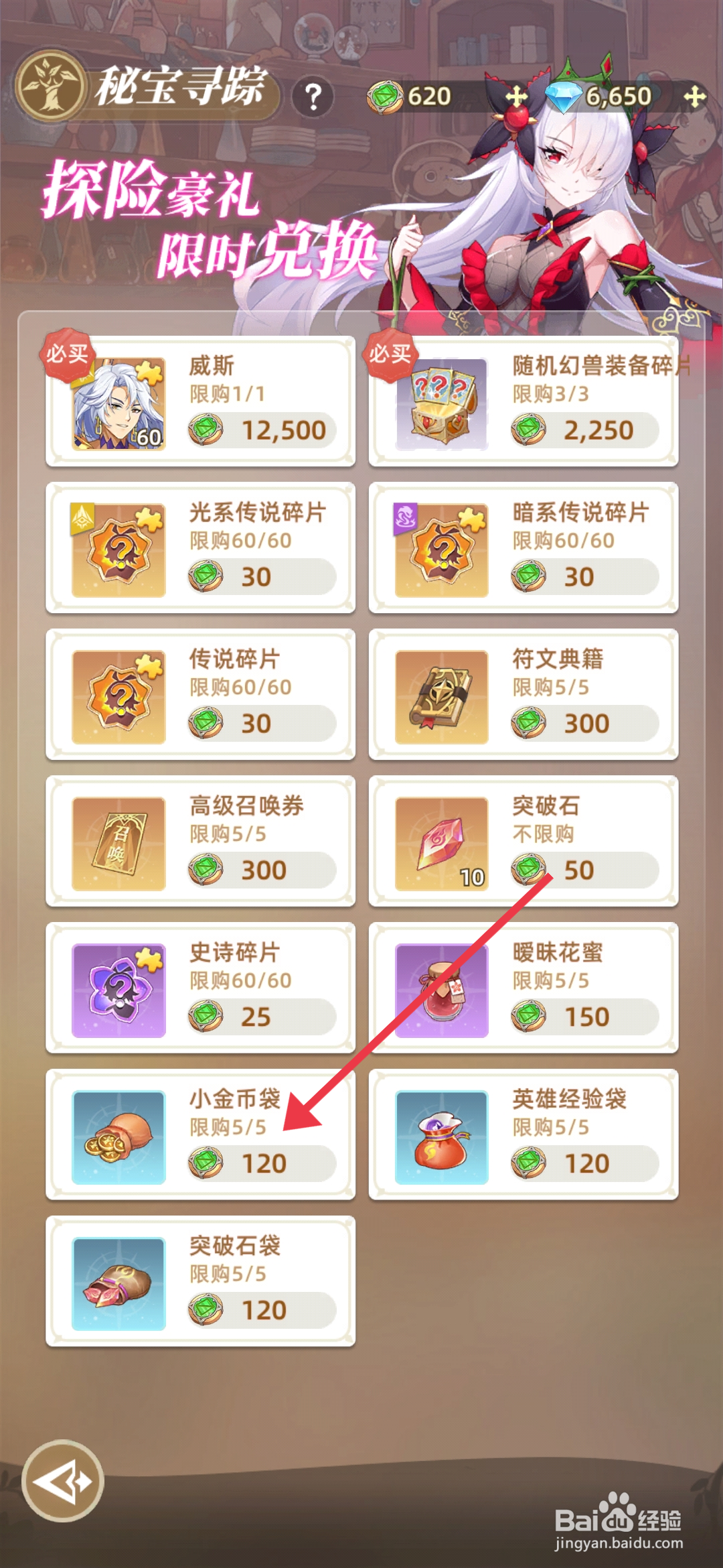 《万灵幻想》怎么获得小金币袋