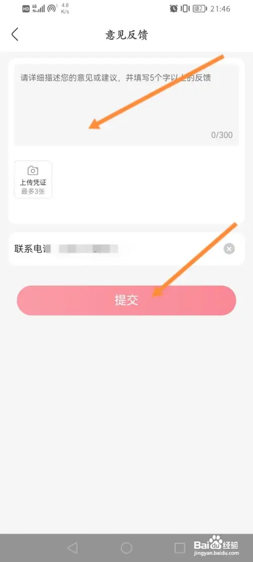 永辉生活如何进行意见反馈