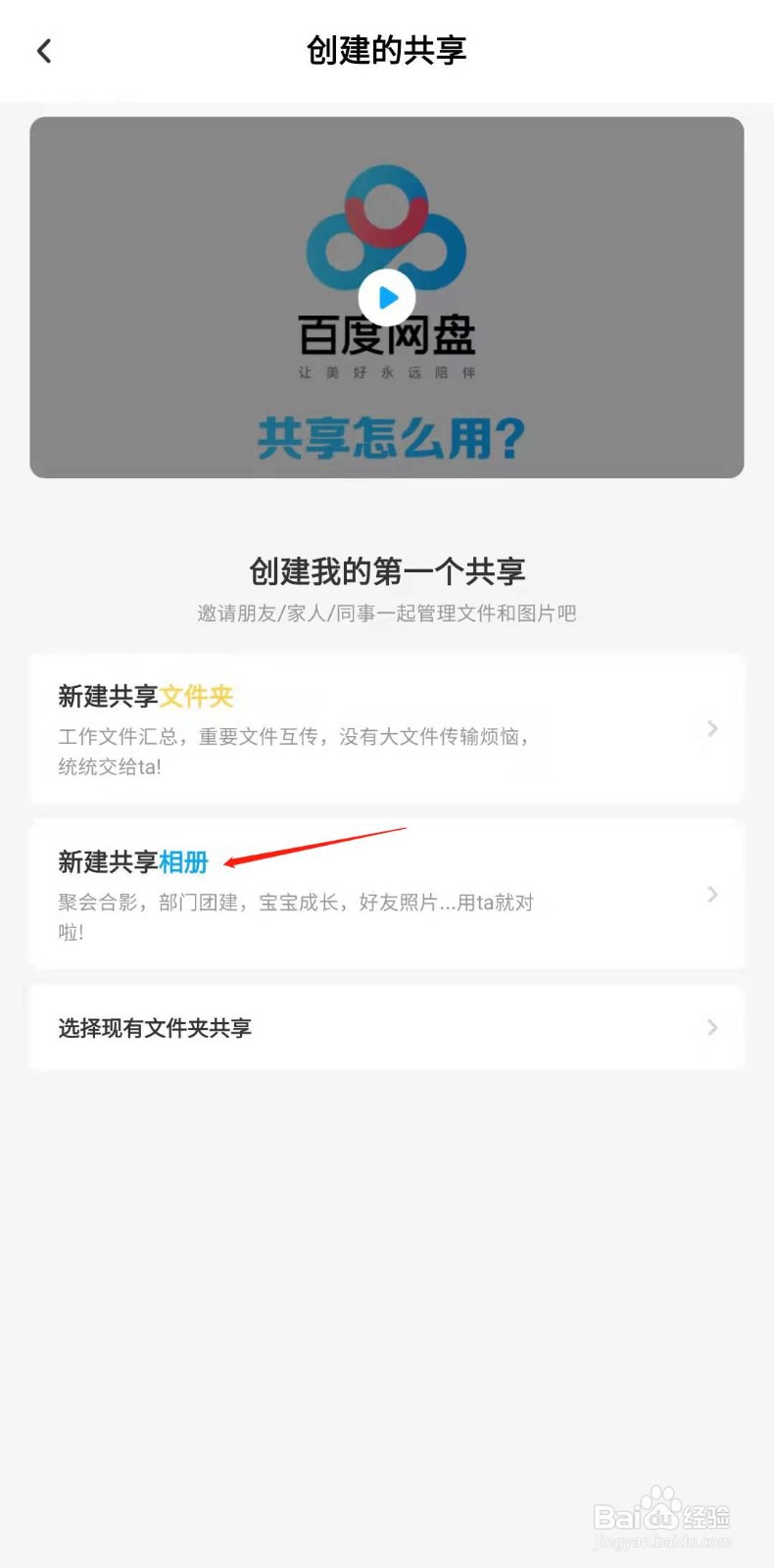 百度网盘怎样创建共享相册