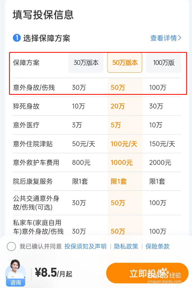 医保意外伤害保险怎么赔付