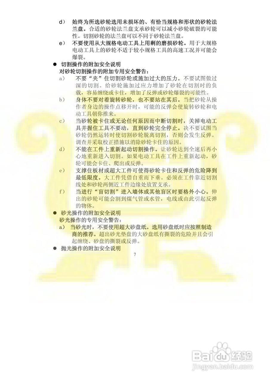 金鼎JD3027C 100角磨机说明书:[1]