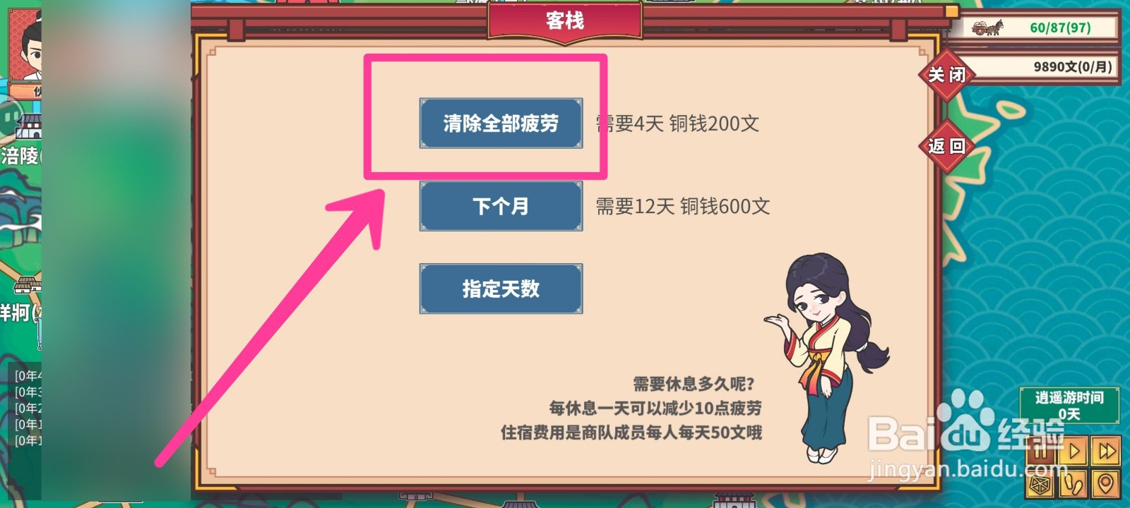 四海一商如何清除全部疲劳