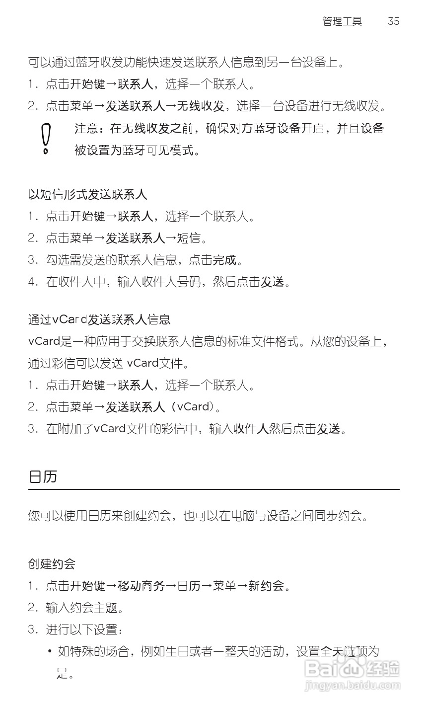 宏达HTC T9188手机使用说明书:[5]