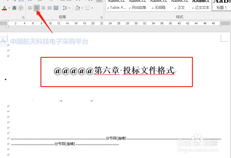 word文档居中不了怎么解决。