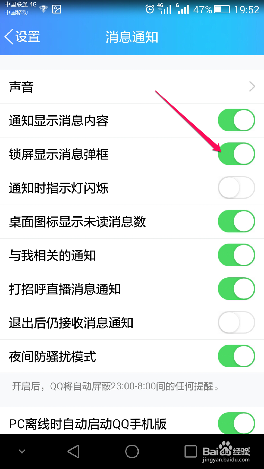 手机QQ怎么设置锁屏后不显示消息弹框