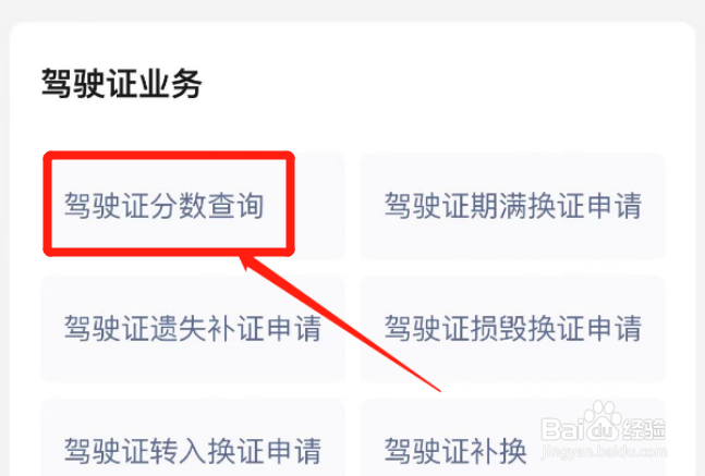 微信如何查询驾驶证分数