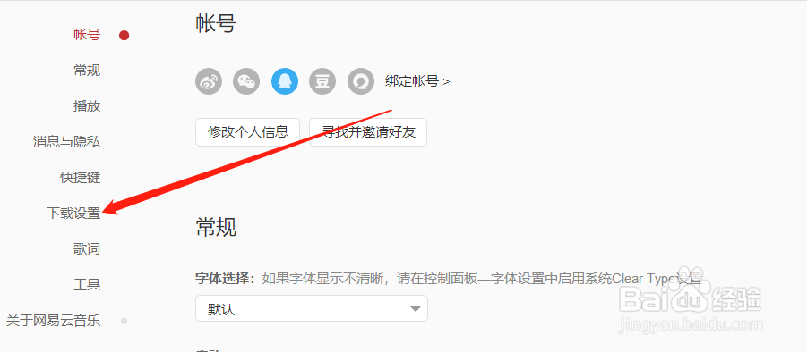 网易云音乐如何修改下载路径