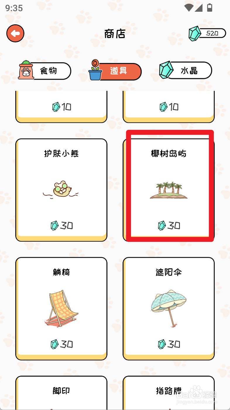 萌小喵日记如何购买椰树岛屿道具
