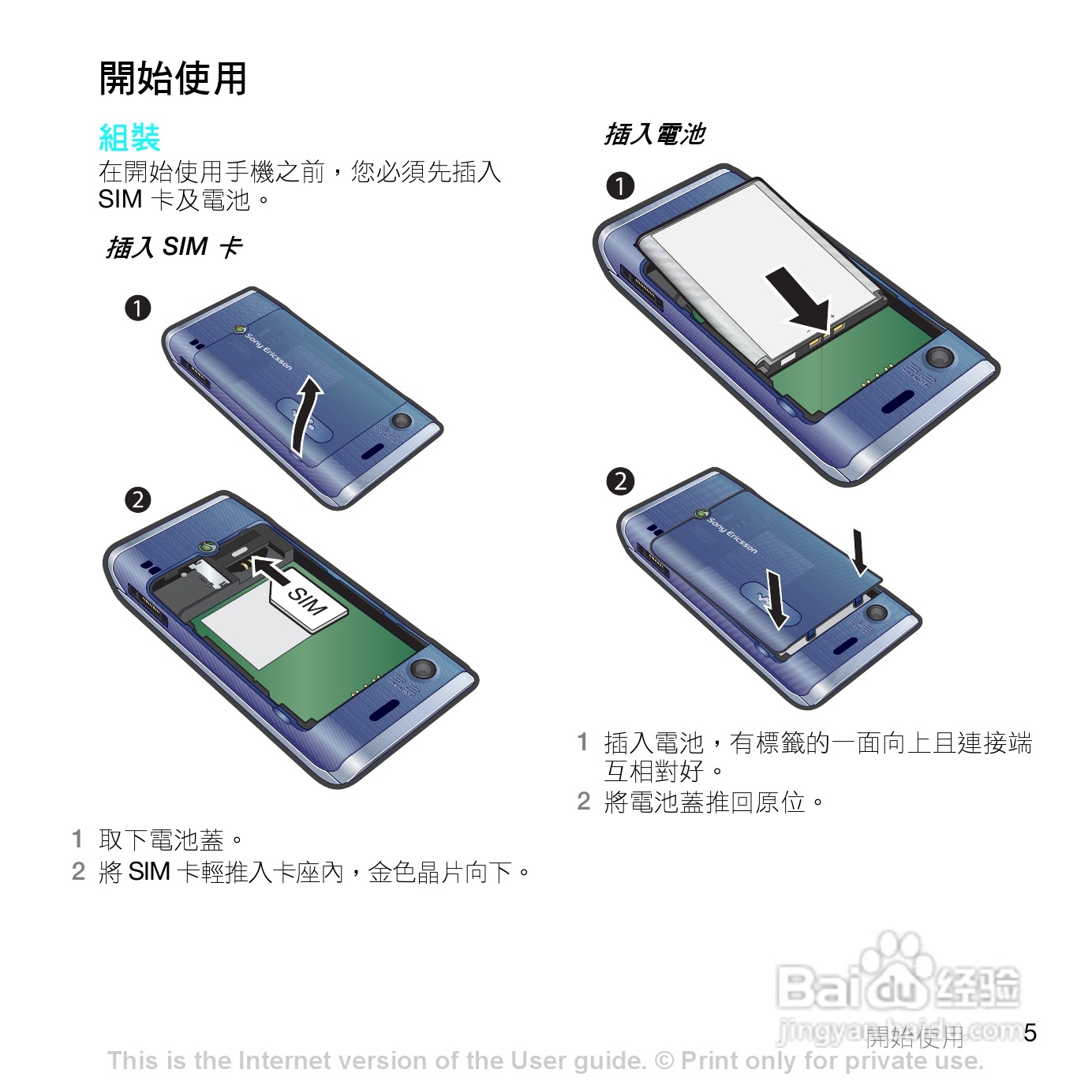 索爱W595手机使用说明书:[1]