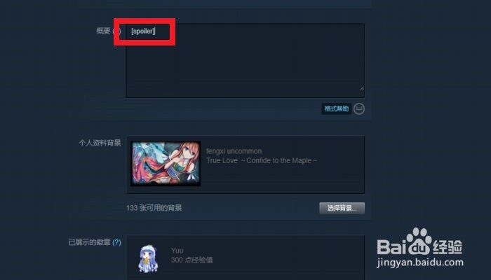 STEAM个人资料界面如何添加隐藏文本?