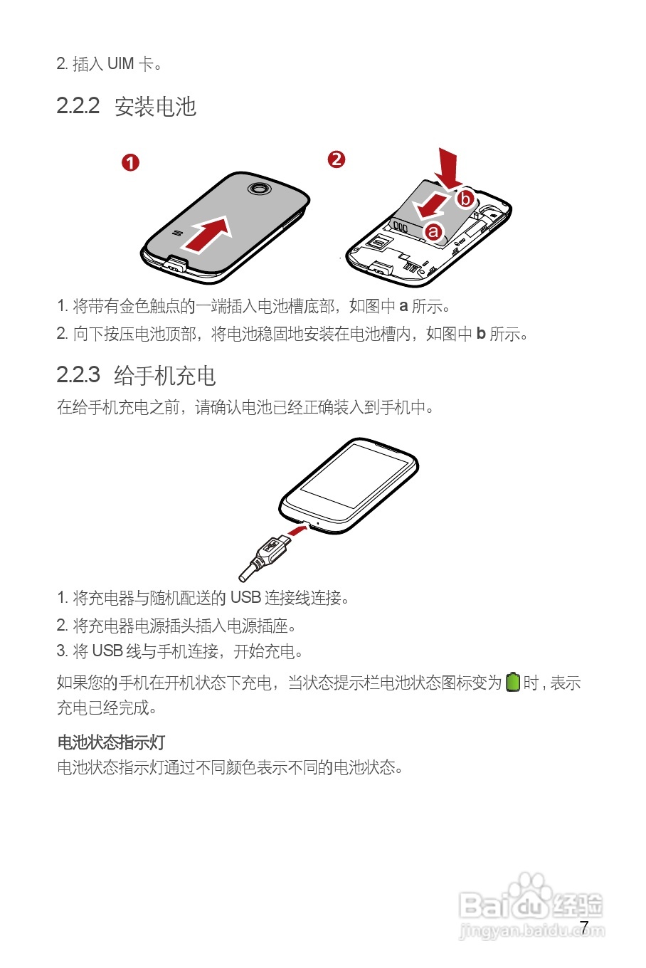 华为C8650手机使用说明书:[2]
