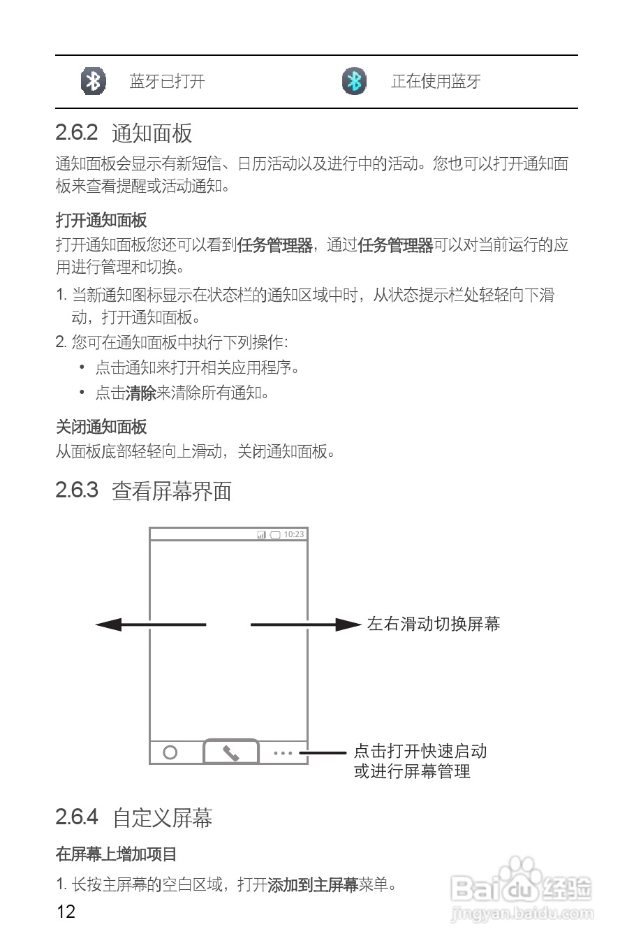 华为T8300手机使用说明书:[2]