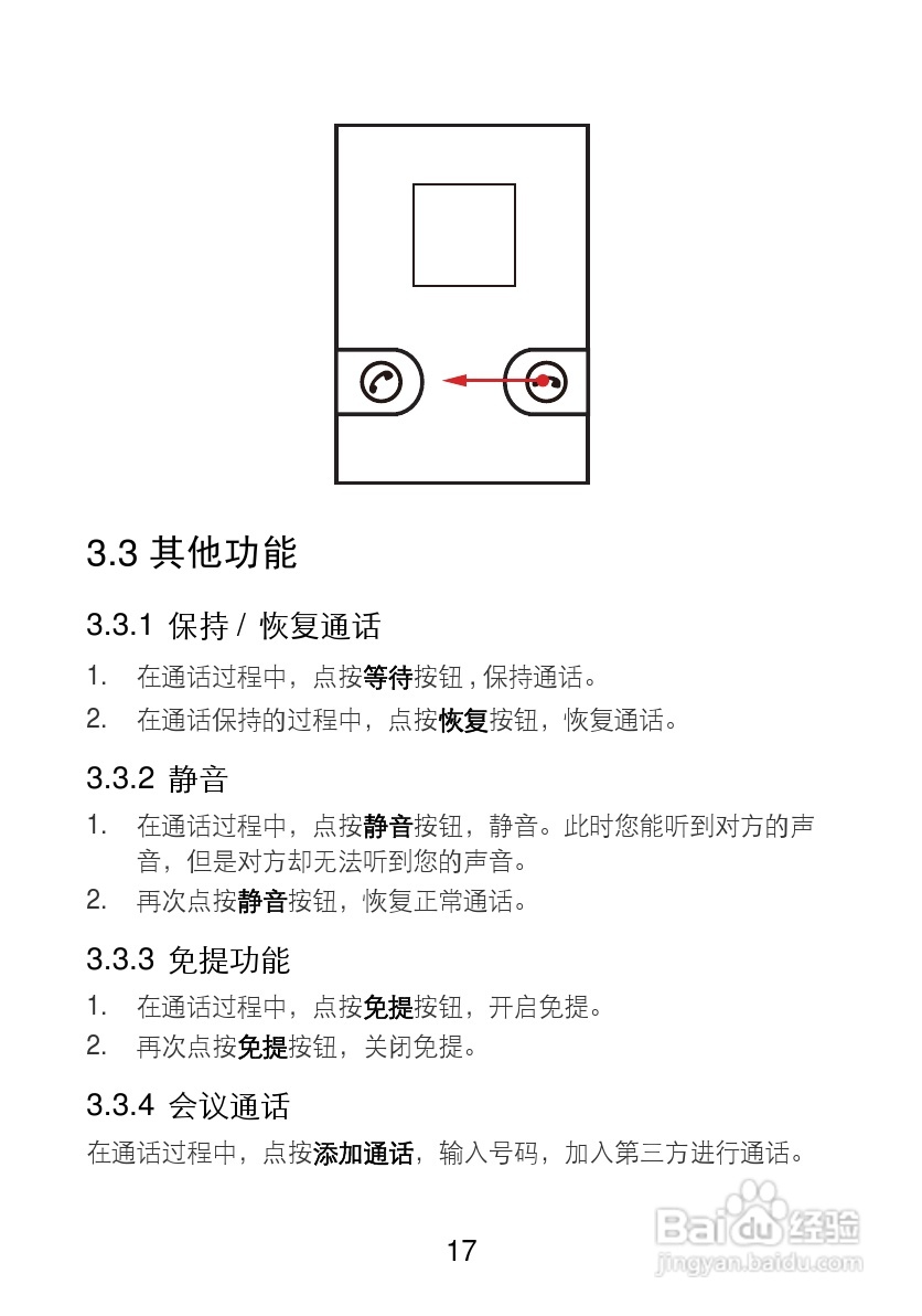 华为T8100手机使用说明书:[2]