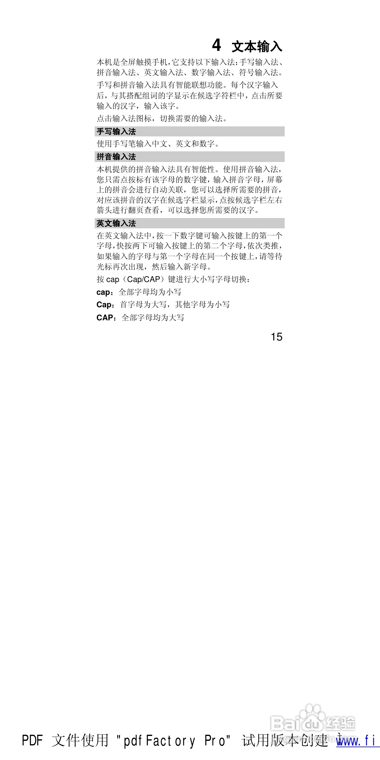 华为T552手机使用说明书:[3]