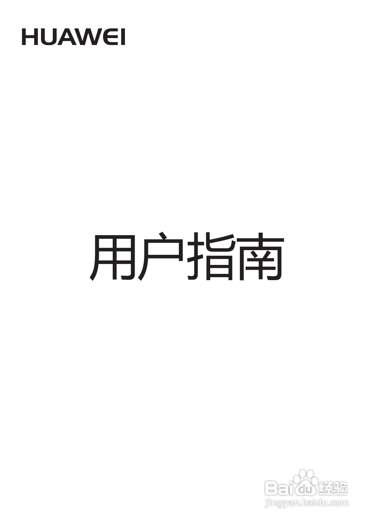 华为C8100手机使用说明书:[1]