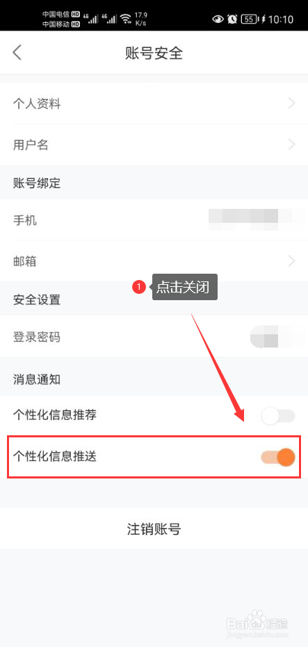 途家民宿怎么关闭个性化信息推送功能