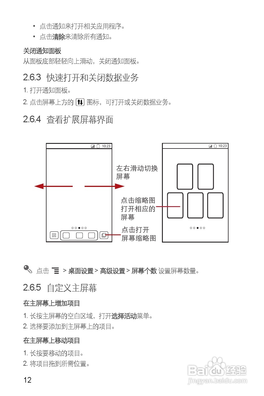华为C8500S手机使用说明书:[2]