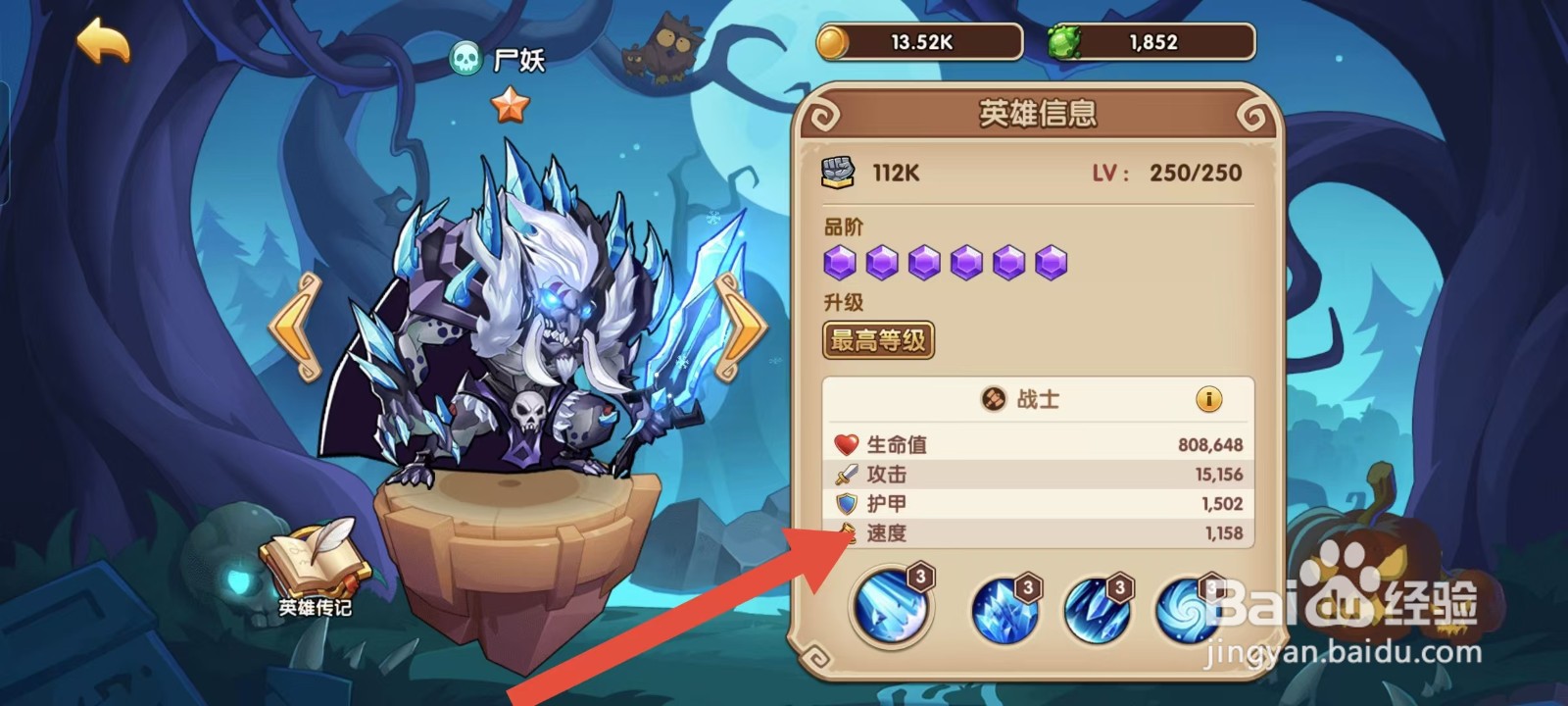 放置奇兵如何查看尸妖的【速度】