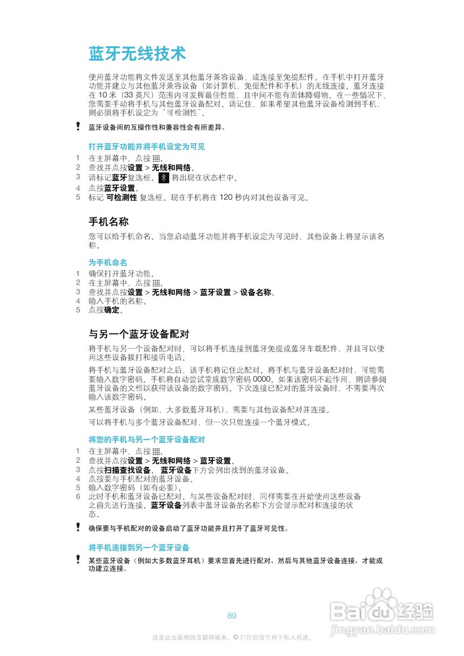 索爱ST18i手机使用说明书:[9]