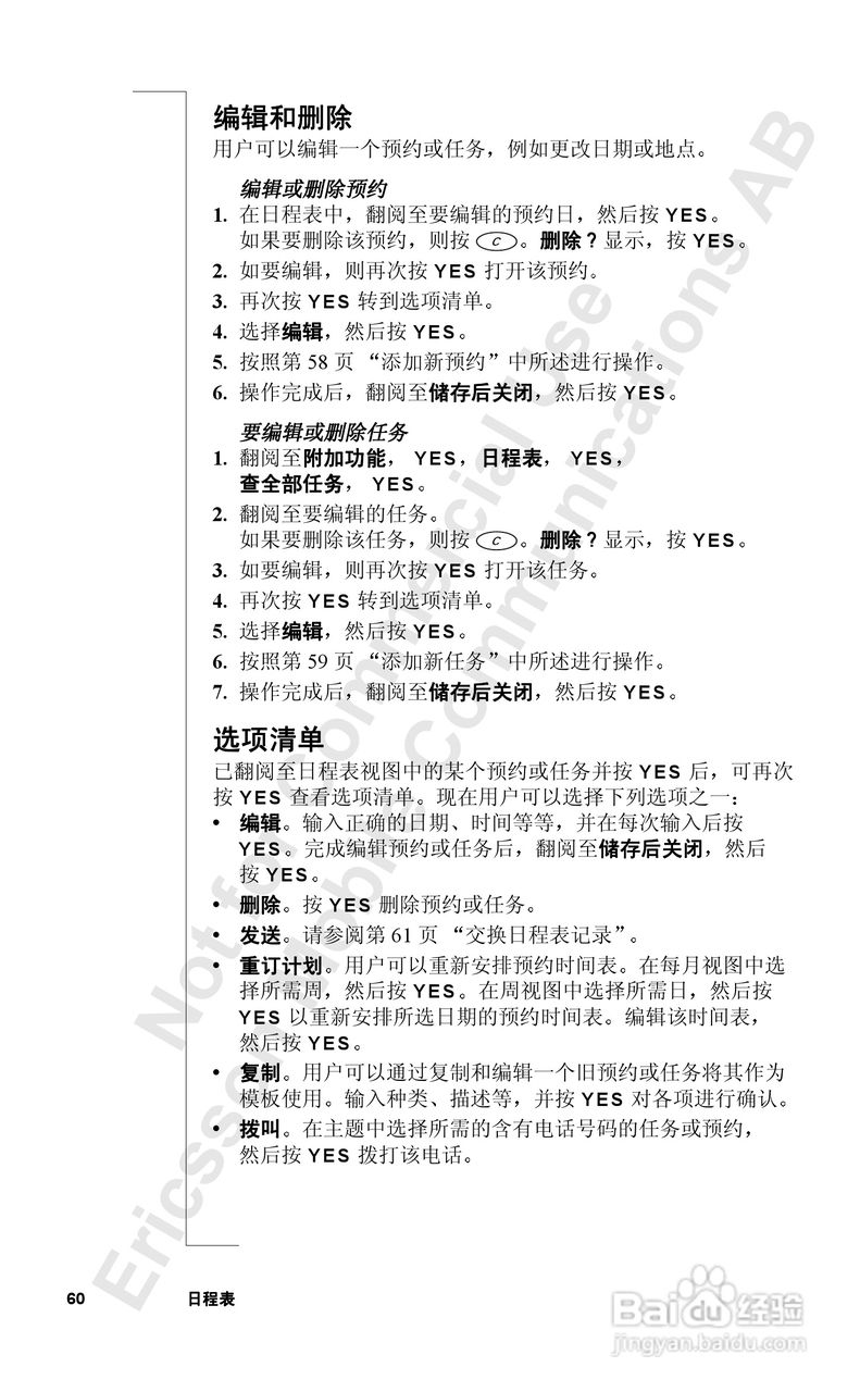 索爱T39mc手机使用说明书:[6]