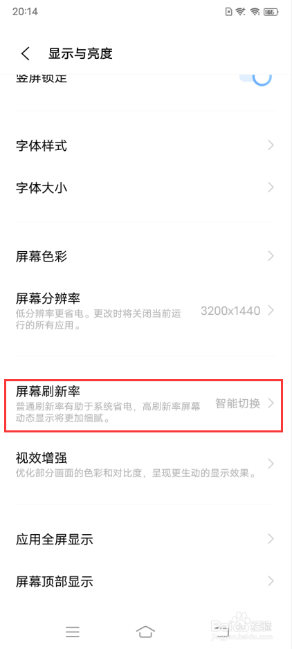 vivo X70 Pro＋如何切换屏幕刷新率
