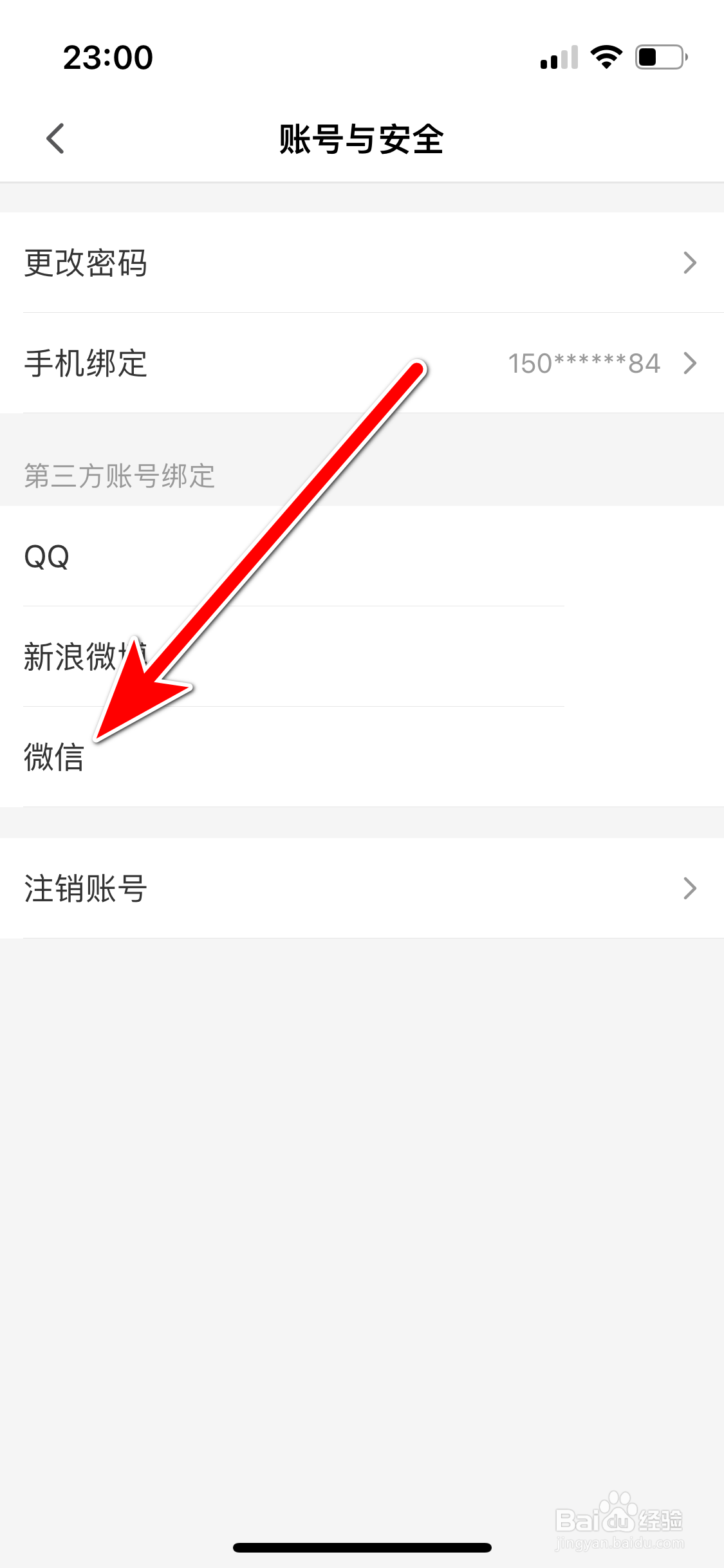 半次元如何绑定微信账号