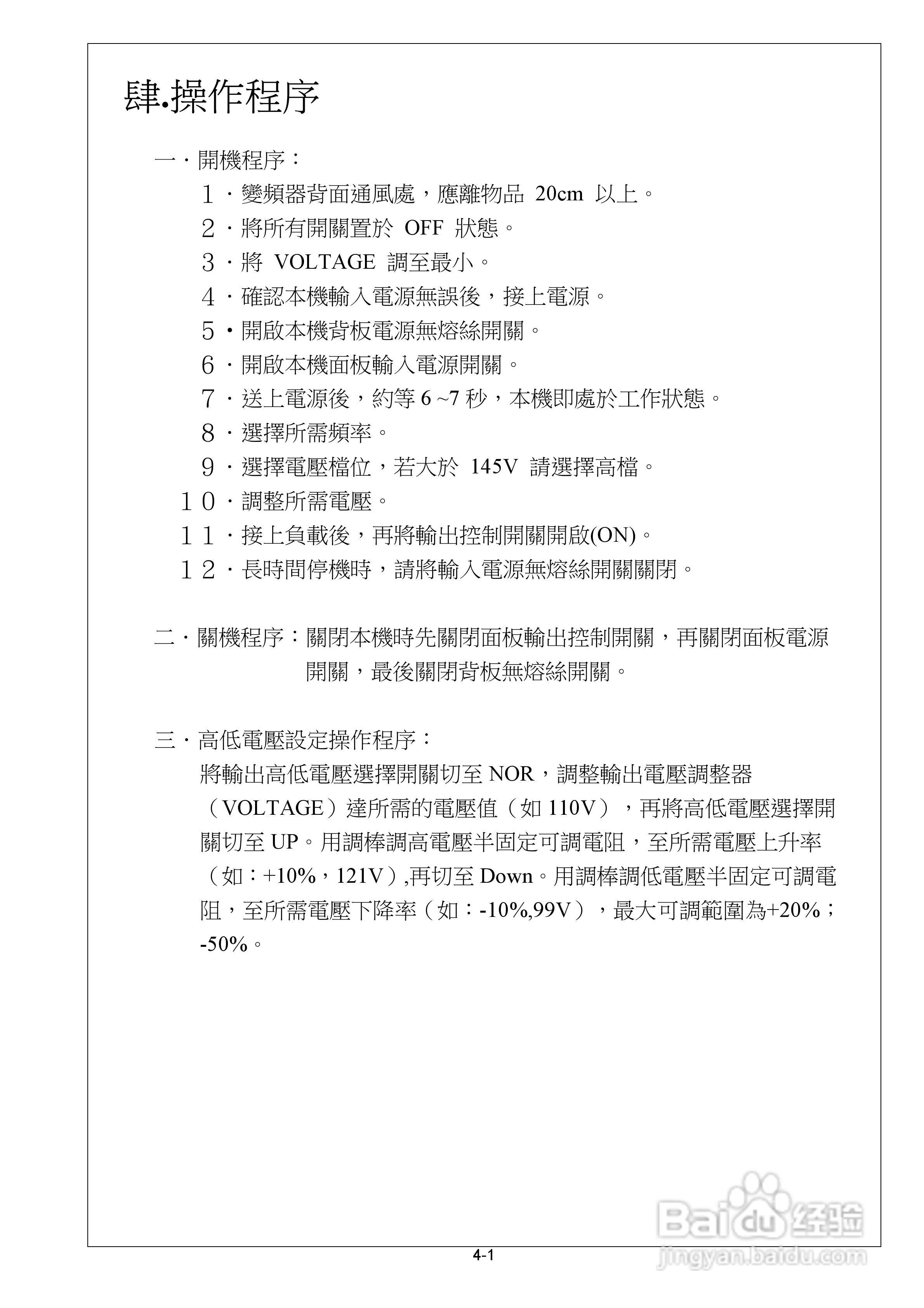 CIF-KA系列交流电源供应器操作手册:[2]