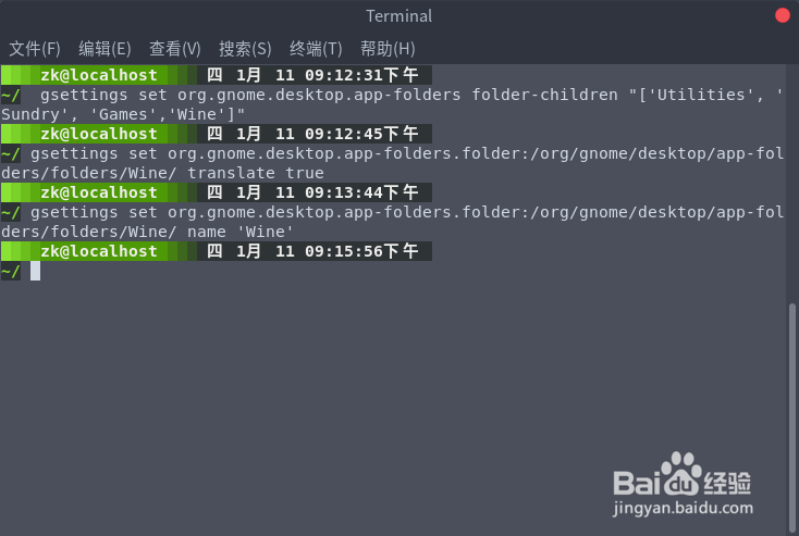 Gnome3添加应用程序文件夹（App Folders）