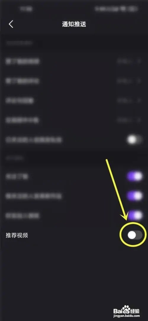 如何关闭微视推荐视频