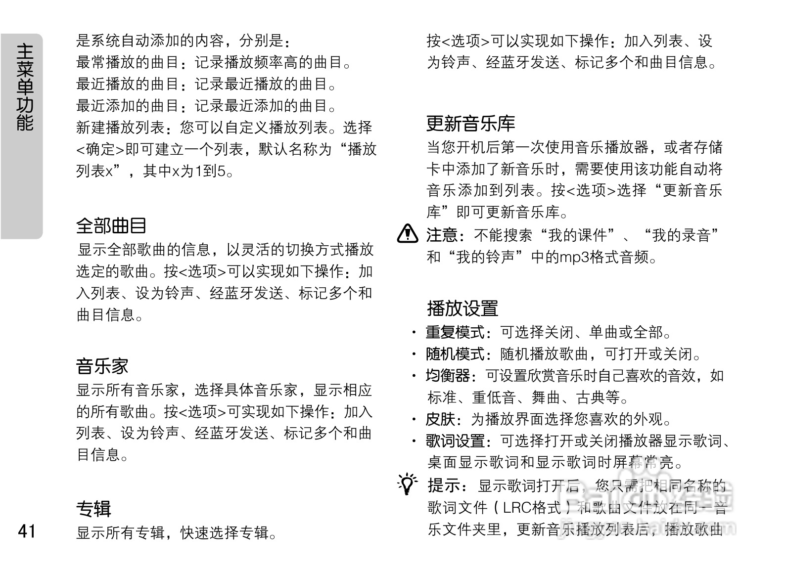 OPPO U521手机使用说明书:[5]