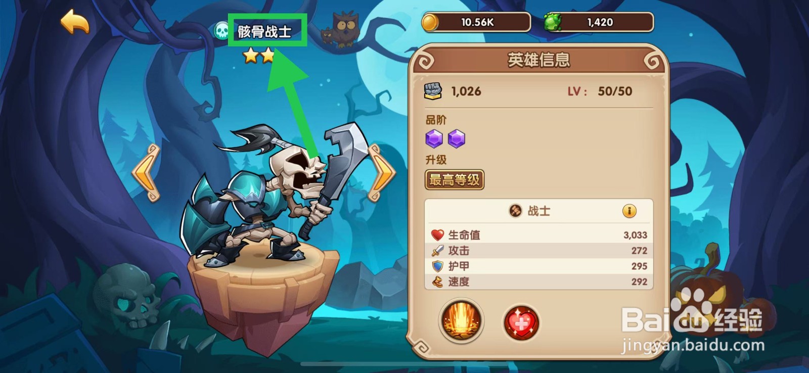 放置奇兵怎么查看骸骨战士的生命值