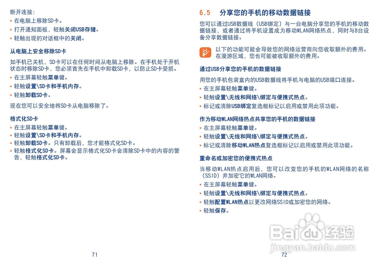 TCL A990手机使用说明书:[4]