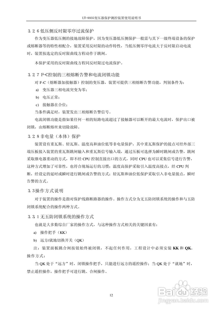 优特电力UT－9935变压器保护测控装置使用说明书:[2]