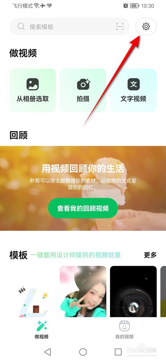 秒剪导出视频画质怎么调节